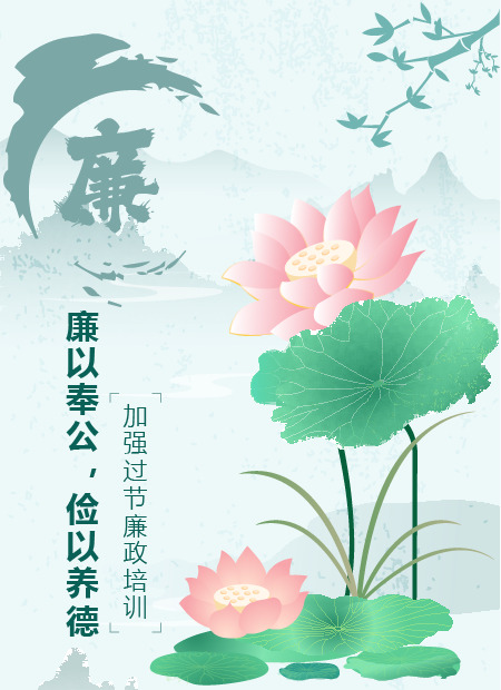 廉政教育公众号模板预览图